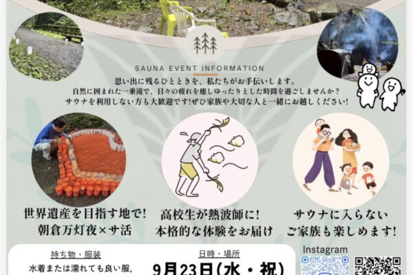 UKサウナ in 一乗滝 2026年9月23日 開催チラシ